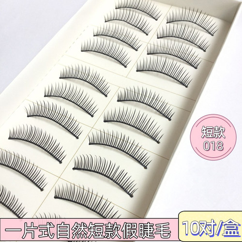 018三棵树硬梗假睫毛直美妆对装