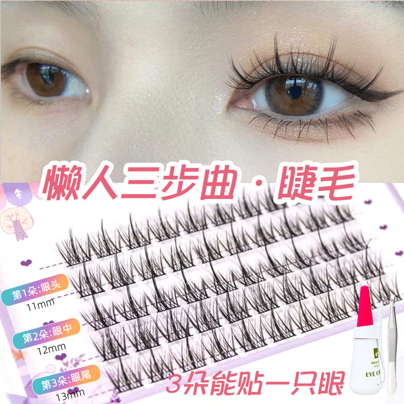 懒人三部曲假睫毛女自然嫁接分段式仿真太阳花硬梗自粘仙子眼睫毛