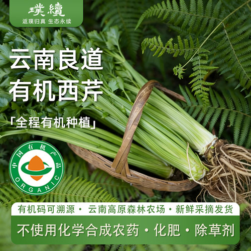 云南良道有机芹菜西芹一件一码