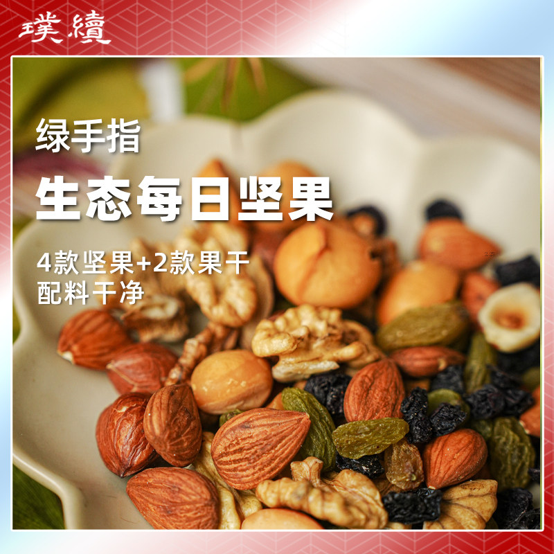 生态每日坚果独立4种坚果+2种果干混合坚果仁大礼包儿童孕妇零食