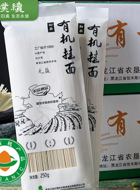 长乐有机无盐挂面250g圆面细面宽面6袋方便速食配料简单素食早餐