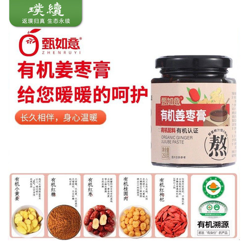有机姜枣膏250g姜汁红糖姜枣茶