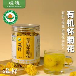 温释有机怀菊花有机农场品味河南焦作垆土茶饮头茬黄菊花30g