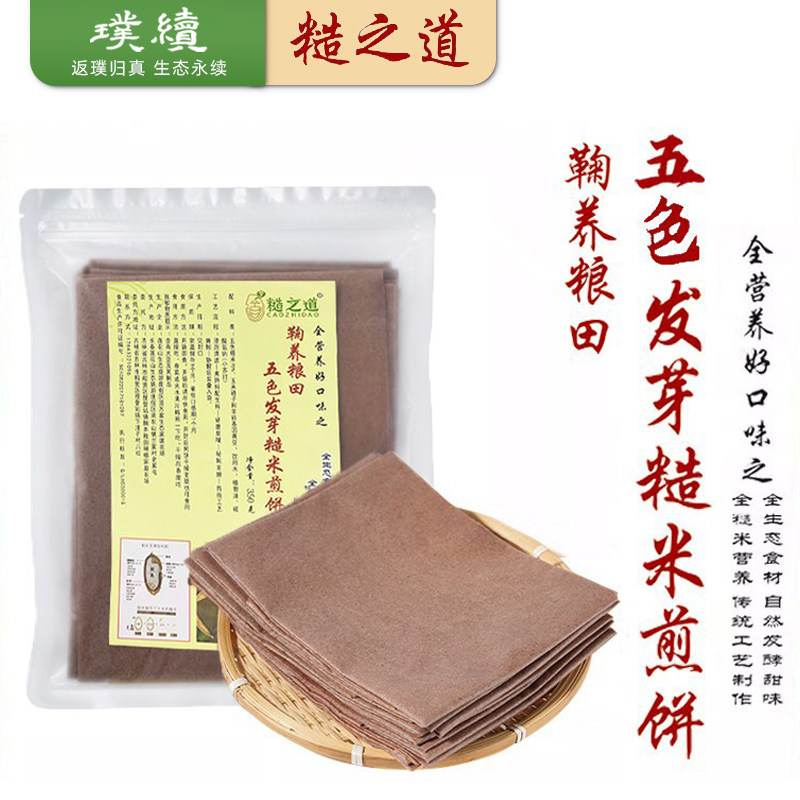五色发芽糙米煎饼鞠养粮田全生态食材自然农法拒绝农药东北杂粮