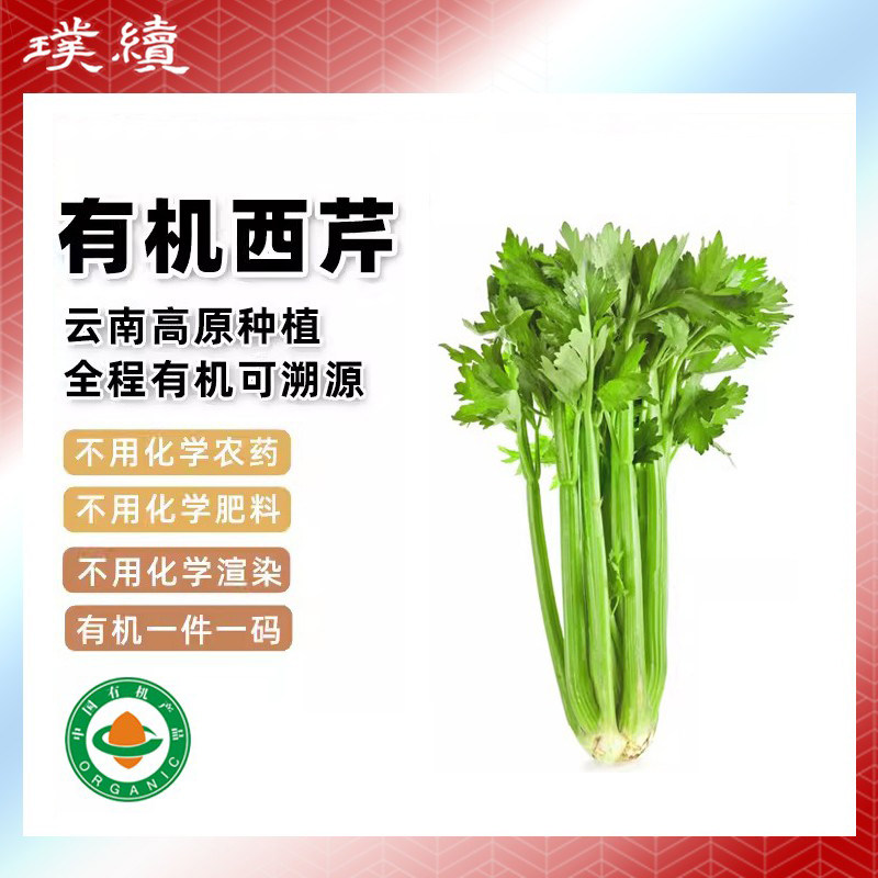 云南良道有机芹菜新鲜带叶西芹水农产品基地应季榨汁直销4.5斤,水产肉类/新鲜蔬果/熟食,其它,淘宝优惠券,粉丝福利购,淘宝优惠卷