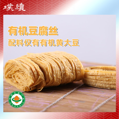 有机豆腐丝干货云南石屏滇霞凉拌火锅干豆皮付竹璞续腐竹丝豆腐丝