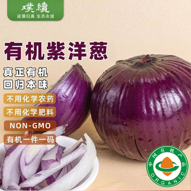 沈佳农有机紫洋葱水果紫洋葱红皮六无种植葱头新鲜应季清脆爽口