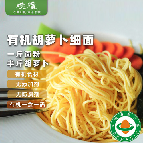 绿手指有机胡萝卜细面早餐面纯素