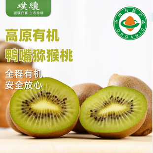 有机鸭嘴猕猴桃黄绿肉云南昆明高原香甜多汁3斤奇异果水果包邮