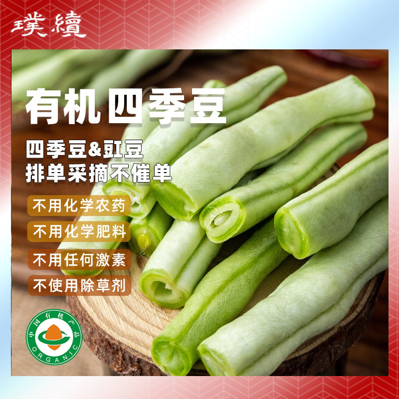 庄代康有机四季豆豇豆随机发混装云南现摘新鲜豆角长扁生鲜蔬菜