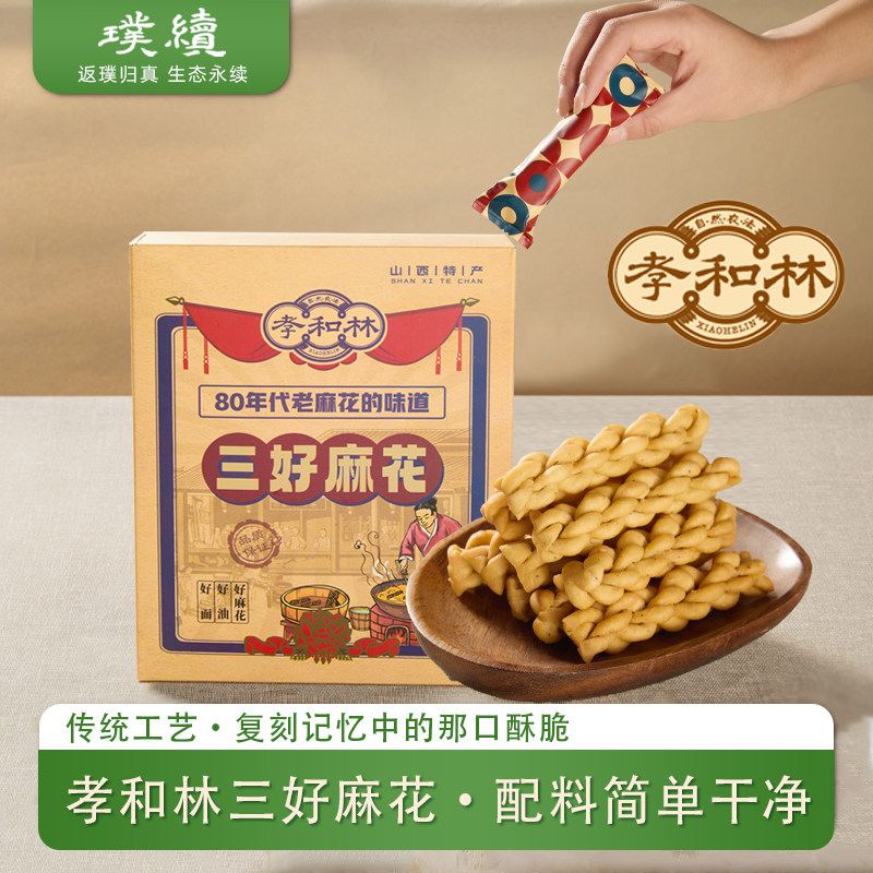 三好麻花孝和林配料简单小麻花糕点休闲零食点心香酥单独包装小吃图片