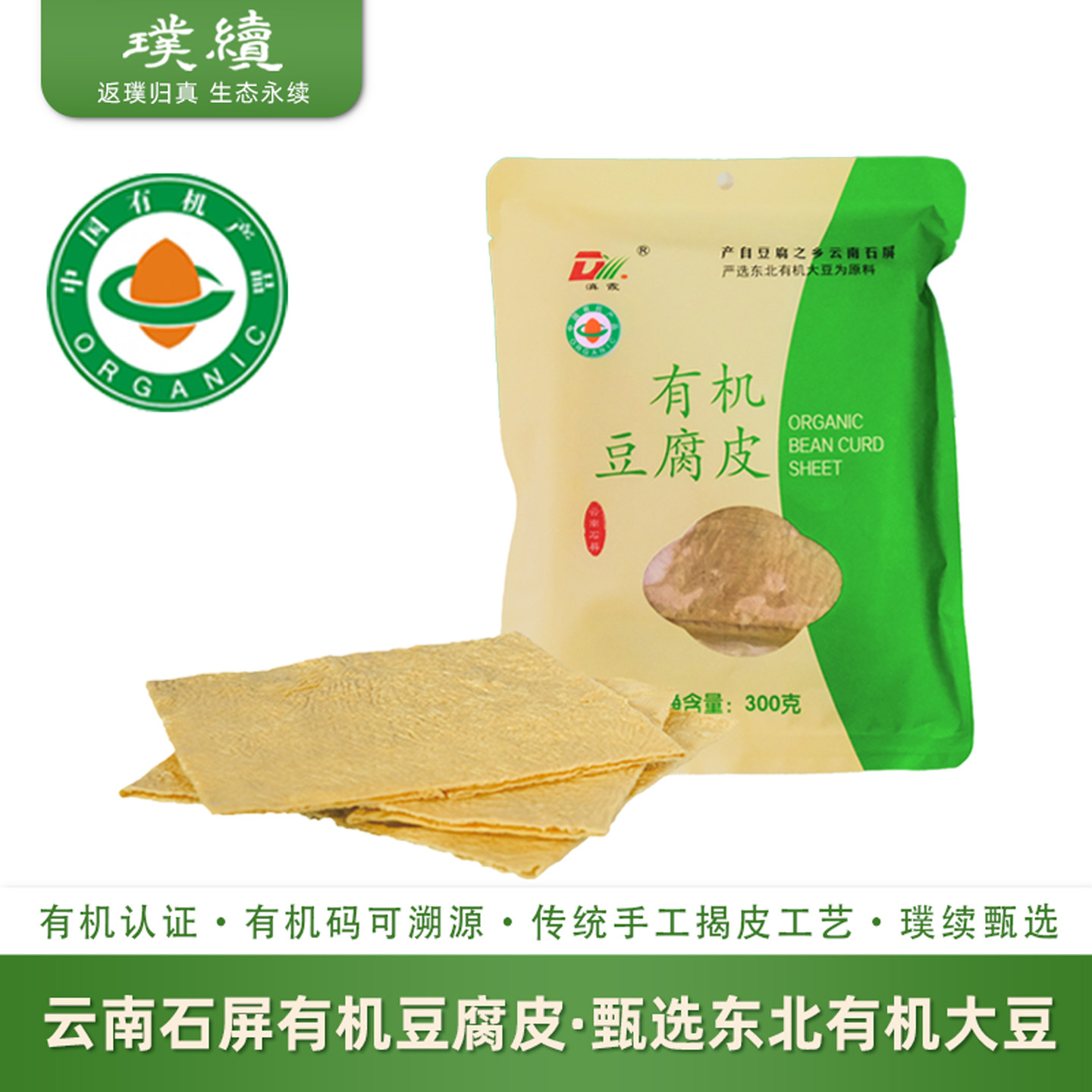 有机豆腐皮干货云南石屏滇霞凉拌火锅干豆皮付竹璞续腐竹丝豆腐丝
