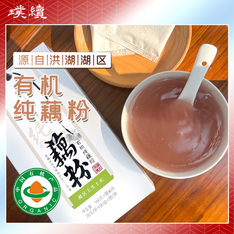 有机纯藕粉爱荷湖北莲藕有机认证不添加糖早餐独立包装,咖啡/麦片/冲饮,藕粉,淘宝优惠券,粉丝福利购,淘宝优惠卷