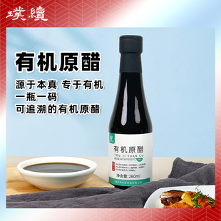 山西有机原醋酿造食醋5度少盐250mlcucu原醋食用醋调味品纯粮酿造