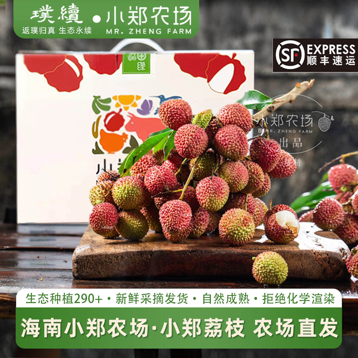 排单采摘小郑荔枝妃子笑海南小郑农场郑学智生态应季现摘新鲜水果