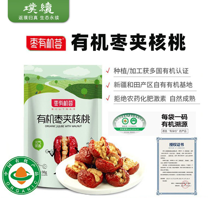 枣有机荟有机枣夹核桃夹心红枣孕妇零食小包装新疆和田灰枣营养