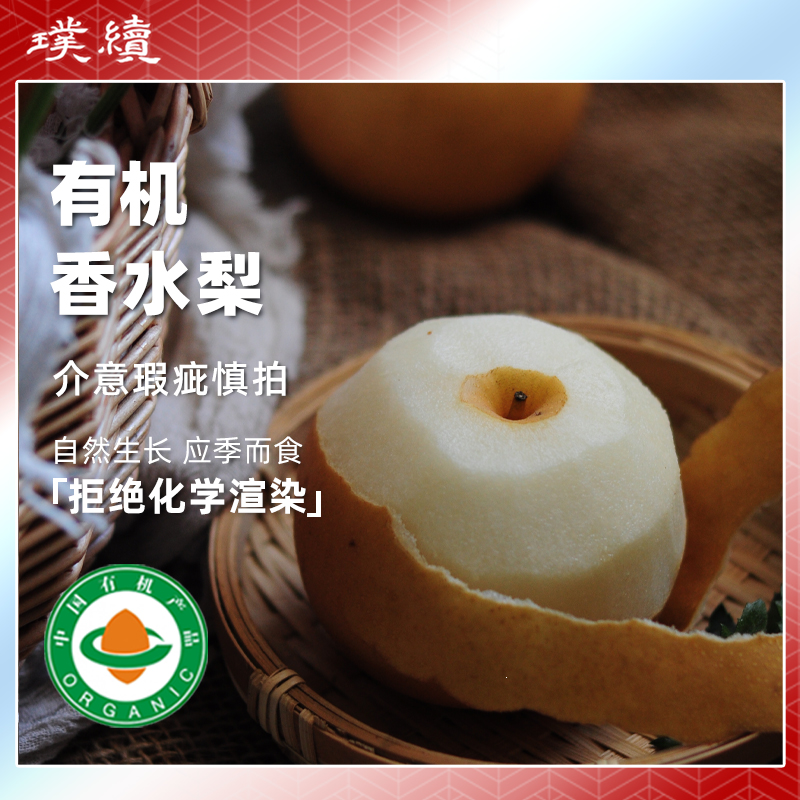 有机香水梨秋梨山西长治蜜甜多汁无渣老人小孩新鲜水果5斤包邮