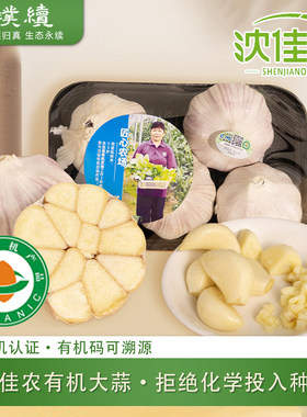 沈佳农有机大蒜新鲜大蒜头多瓣蒜