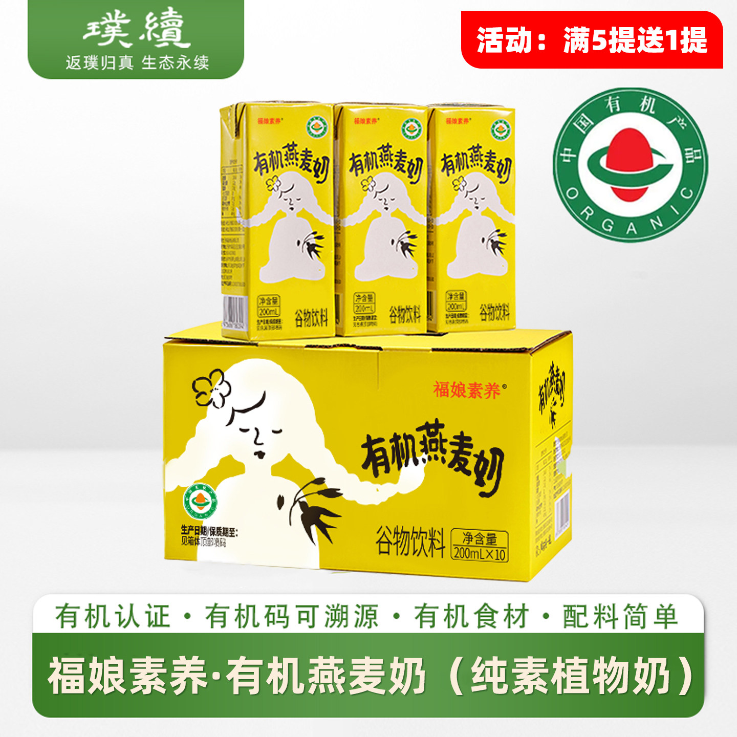 福娘有机燕麦奶纯素植物饮料奶无蔗糖燕麦素食饮料早餐素养食品图片