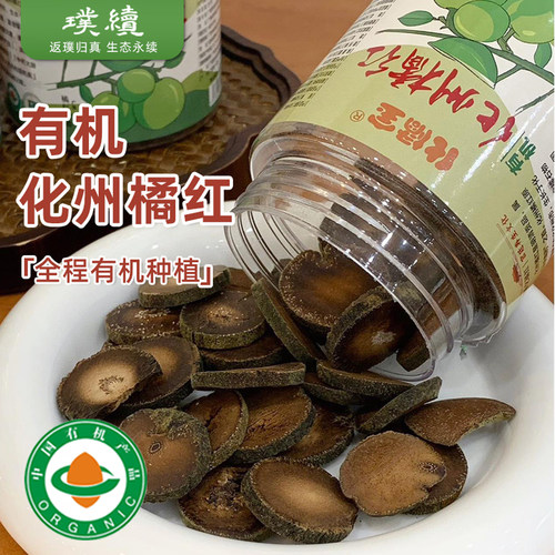 有机化州橘红化橘宝橘红切片泡茶