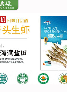 有机盐田生态虾山东渤海水产俏虾客新鲜大虾鲜活冰虾冷冻虾