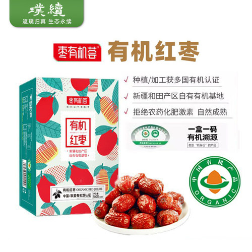 枣有机荟有机红枣新疆孕妇煲汤