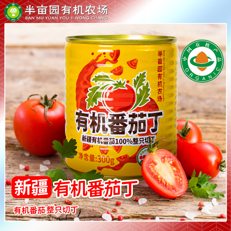新疆半亩园有机番茄丁300g*6罐