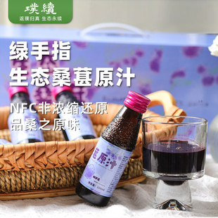 绿手指桑葚原汁生态蓝莓原浆花青素NFC箱装100ml*16瓶装干净简单