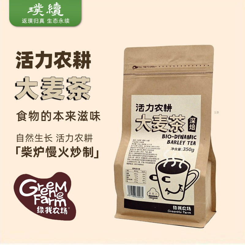 活力农耕大麦茶绿我农场柴炉慢火炒制原味自然醇香浓郁细腻350g装
