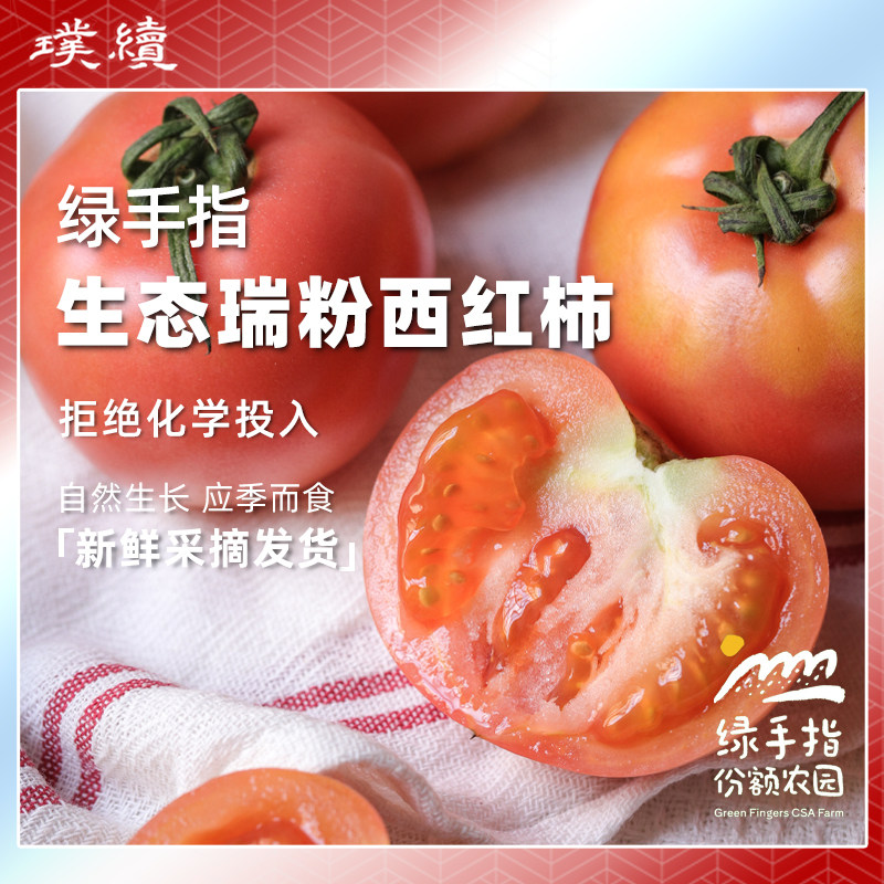 绿手指生态瑞粉西红柿沙瓤番茄现摘无激素无膨大剂非转4.5斤包邮,水产肉类/新鲜蔬果/熟食,番茄,淘宝优惠券,粉丝福利购,淘宝优惠卷