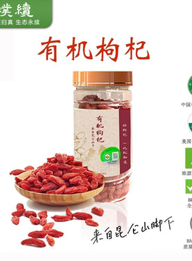 有机枸杞钻石红中欧美有机认证新货免洗青海枸杞130g罐装