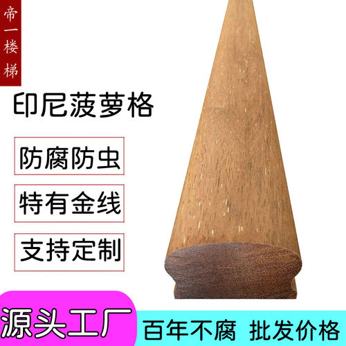 菠萝格实木楼梯扶手厂家直销