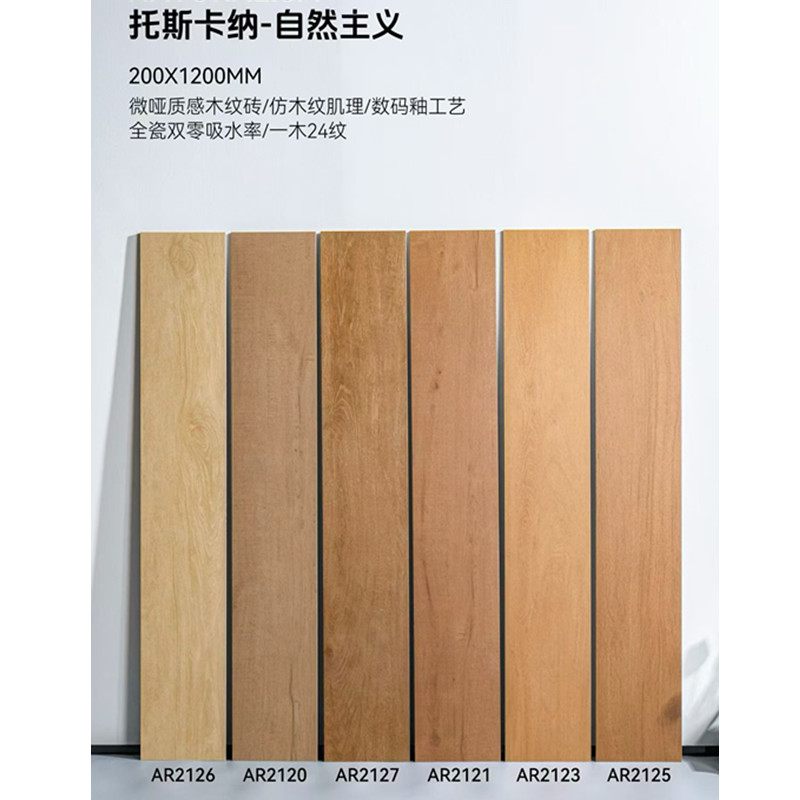 托斯卡纳全瓷木纹砖客厅砖卧室地板砖瓷砖北欧复古200&times;1200地砖