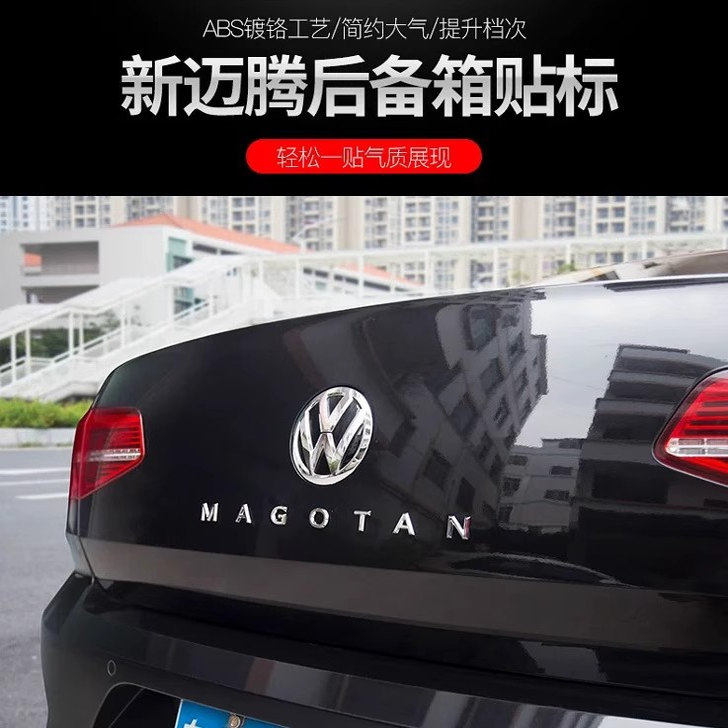 大众迈腾英文字母后尾箱车标贴