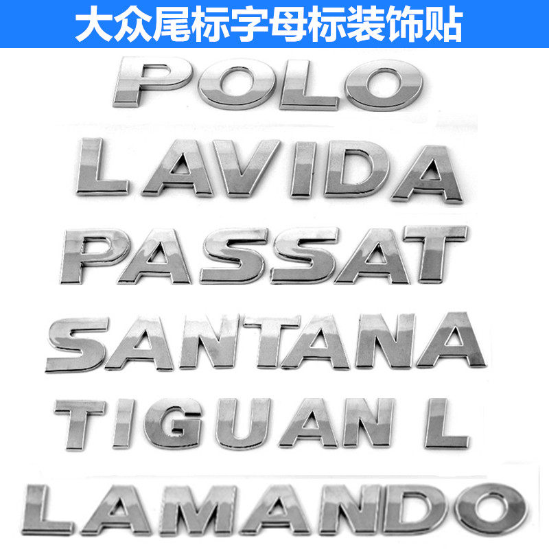 大众大众英文字母后尾箱车标贴