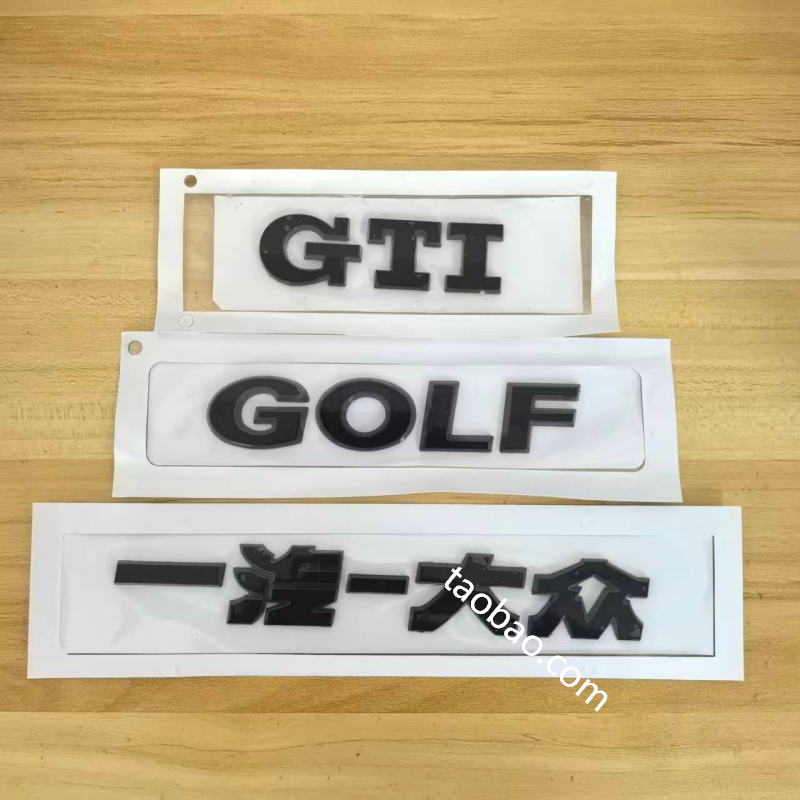 高尔夫GTI英文字母车标