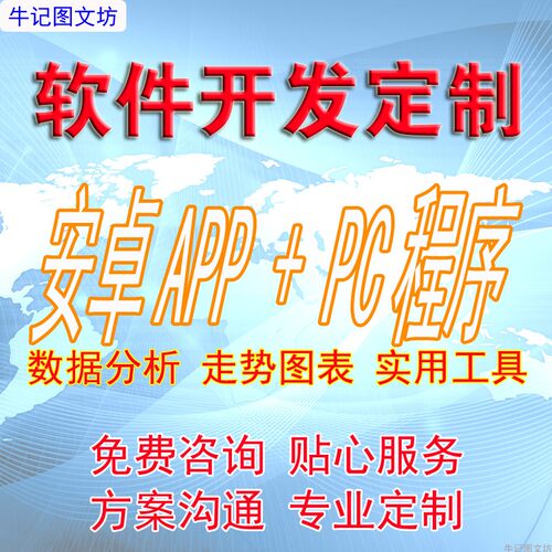 软件开发定制安卓app+PC程序Java代码编写VB编程按需定制高效交付