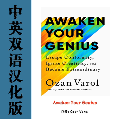Awaken Your Genius 为自己思考终身成长的底层逻辑电子资料