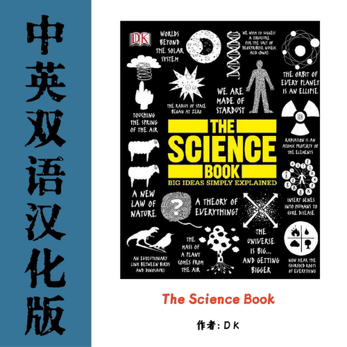The Science Book 伟大思想图解百科系列通识图解汉化电子资料