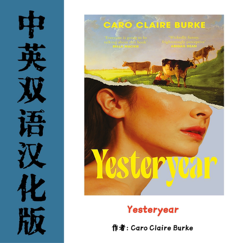 中英双语Yesteryear电子资料 心理惊悚反乌托邦社会讽刺女性议题