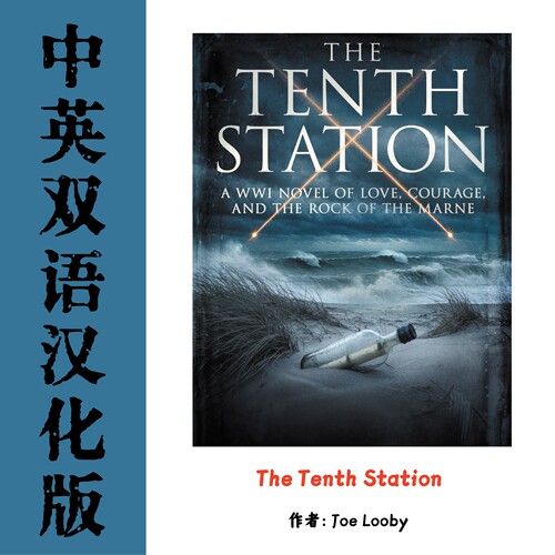 The Tenth Station 第十驿站电子资料 The Tenth系列前传战争历史