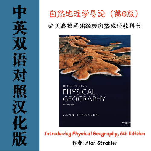 Introducing Physical Geography自然地理学导论实景地貌电子资料