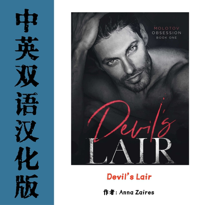 Devil's Lair Molotov Obsession 双部曲的一部电子资料