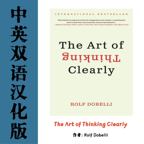 The Art of Thinking Clearly 清醒思考的艺术行为经济电子资料