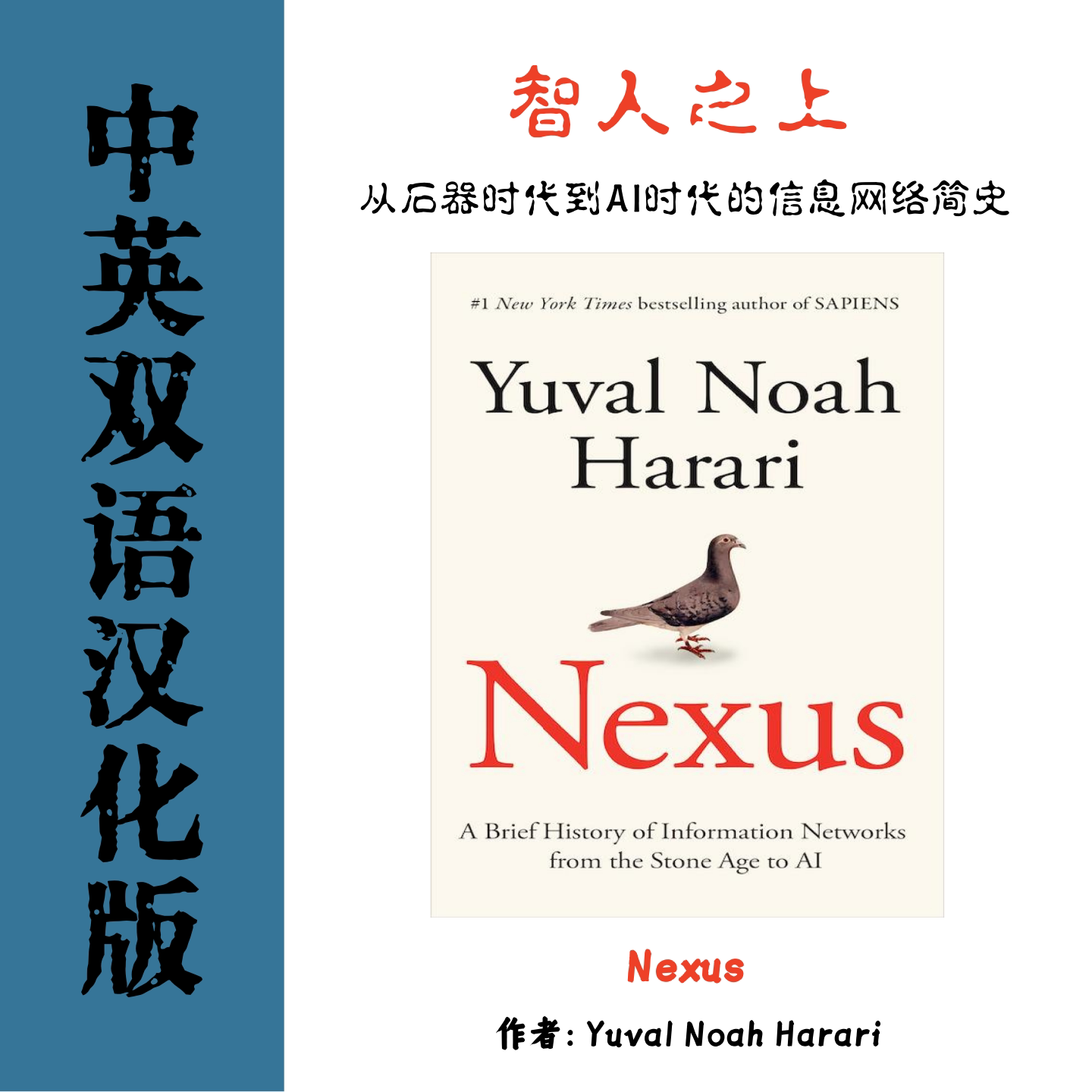 Nexus 智人之上从石器时代到AI时代的信息网络简史电子参考资料