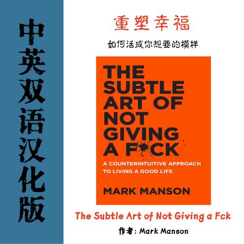 The Subtle Art of Not Giving a Fc 毫不在意的巧妙艺术电子资料