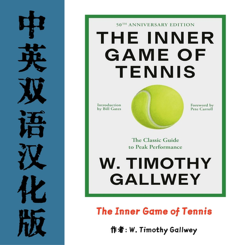The Inner Game of Tennis网球的内心游戏电子资料运动体育心理学