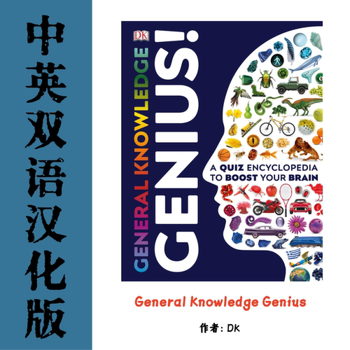 General Knowledge Genius 电子资料问答百科系列少儿全科科普