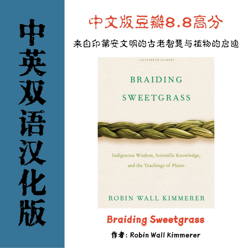 Braiding Sweetgrass 编结茅香来自印第安文明的古老智慧电子资料