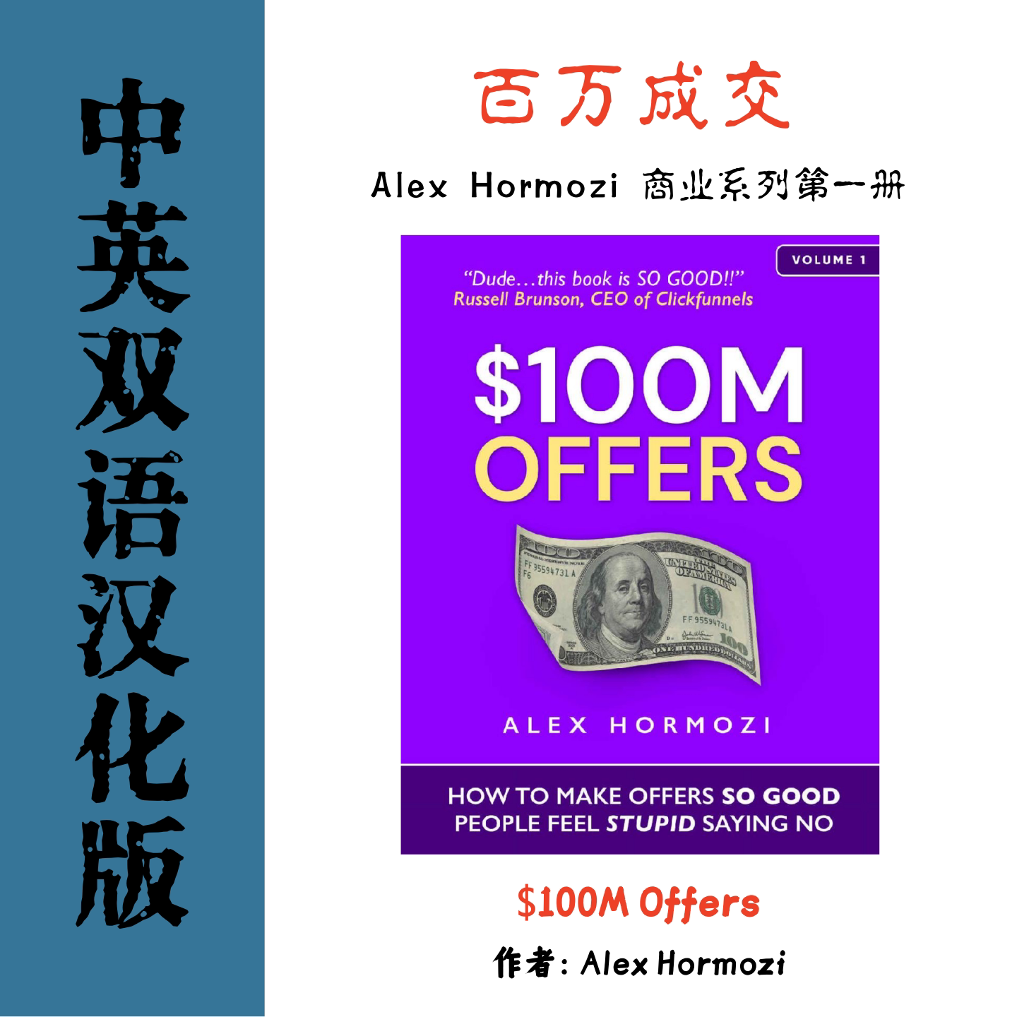 中英双语$100M Offer杂志定制